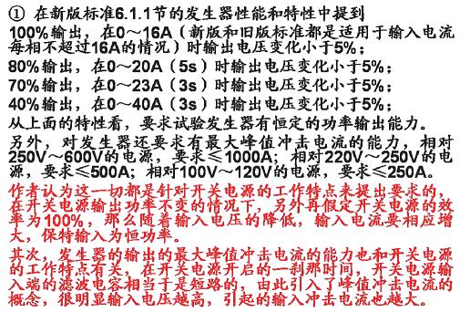 電壓暫降、短時中斷和電壓變化抗擾度試驗