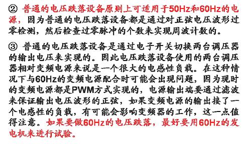 電壓暫降、短時中斷和電壓變化抗擾度試驗