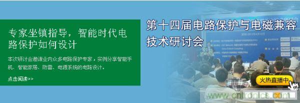 如何設計智能時代電子產品電路保護-原文地址：http://www.sbmeenterprises.com/cp-art/80020904