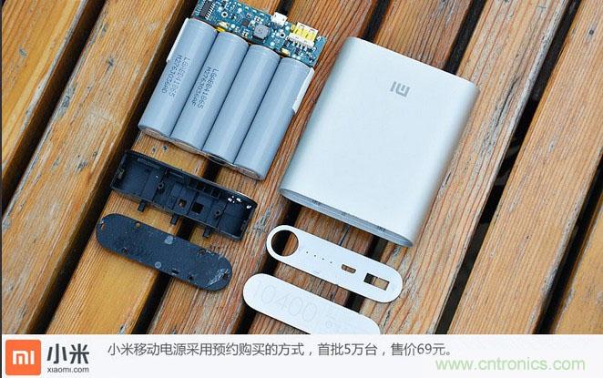 69元小米移動電源拆解，超高性價比有什么秘密？