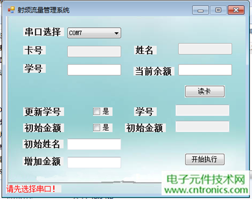 極客DIY：射頻卡流量管理系統，竟然這么玩？！