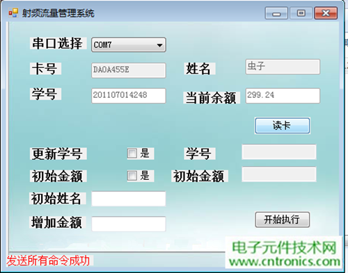 極客DIY：射頻卡流量管理系統，竟然這么玩？！