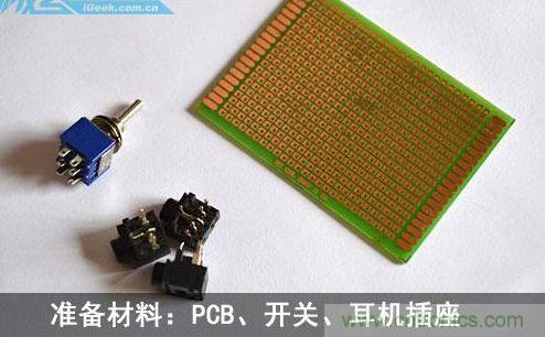 DIY：自制超炫音頻分配器，實現音箱共用