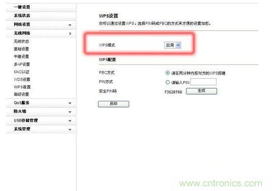  對于默認使用WPS加密的無線產品，建議手動禁用它