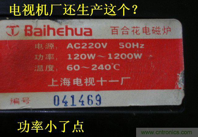 過去的質量良心，百合花牌電磁爐拆解