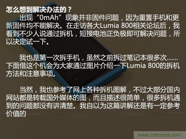拆解諾基亞Lumia800,做工依舊精細！