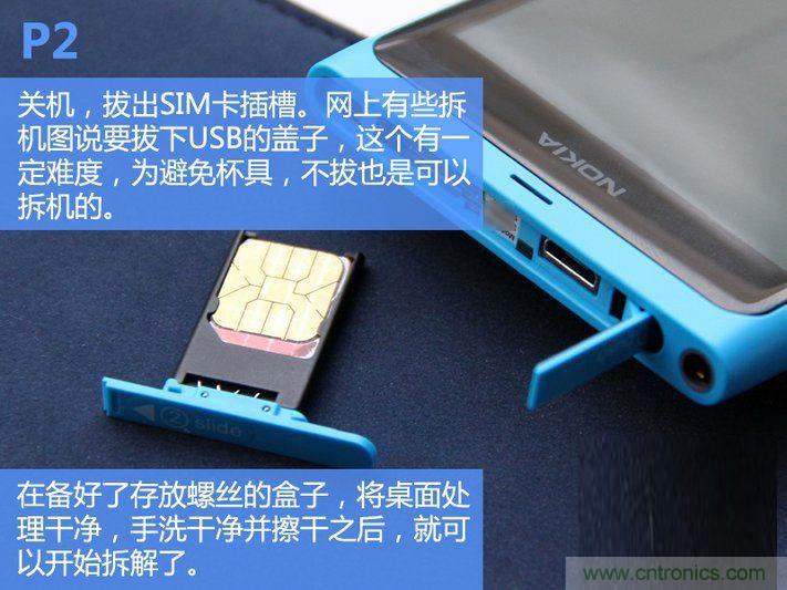 拆解諾基亞Lumia800,做工依舊精細！