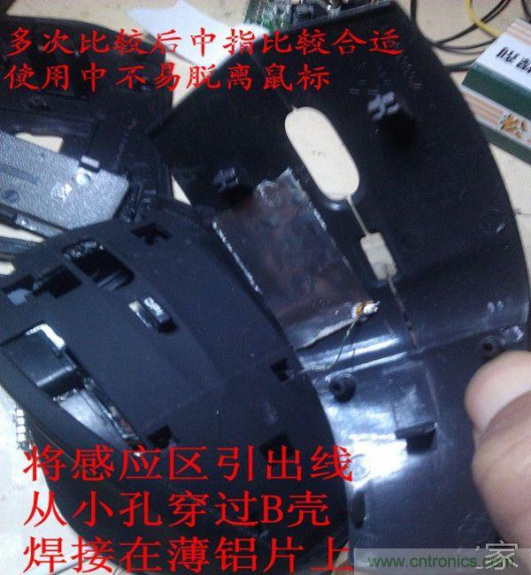 改造費電鼠標G52，“變身”節能感應鼠標