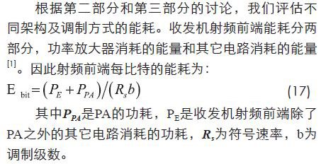 無線傳感器網絡射頻前端系統架構如何實現低功耗？