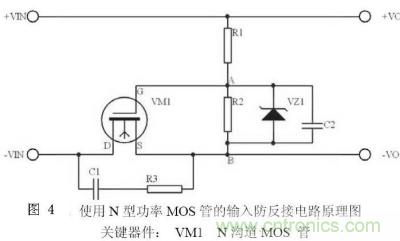 兩種防反接保護電路，選你所需