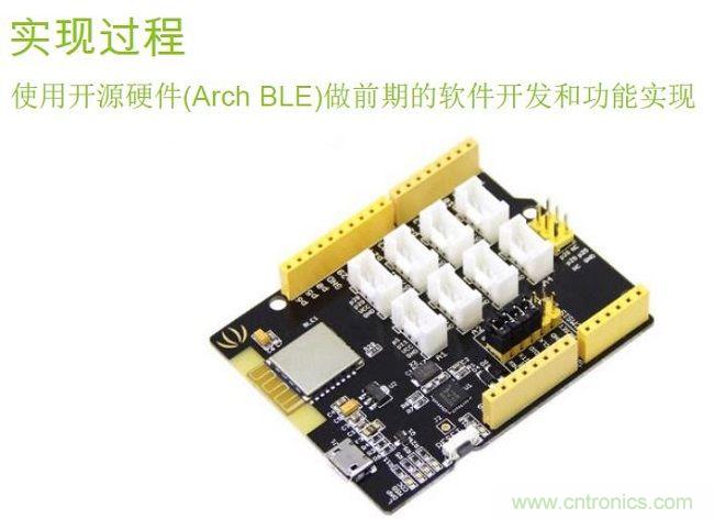 一、選用開源硬件：一個BLE的開發板