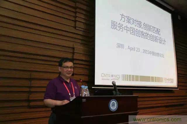圖3: 可穿戴領域的開拓者，電子科技大學教授陳東義暢談創客創新與可穿戴