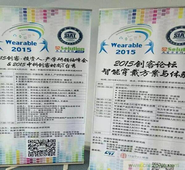 圖10:我愛方案網感謝2015中國創客論壇的支持單位的大力支持：中國電子分銷商協會,中國科技開發院，中國電子學會，中國電子信息博覽會，中國半導體協會，張江創投,中國可穿戴計算聯盟,創新谷和機智云等。