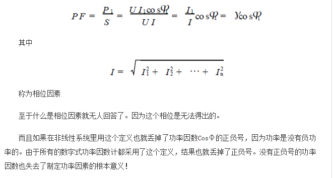 功率因數還分正負，沒聽說過？