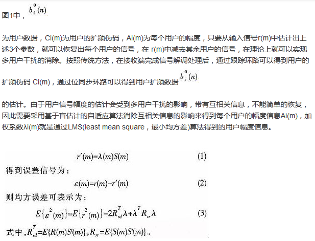 算法簡單又有效，消除多用戶鏈路數據傳輸干擾的方法