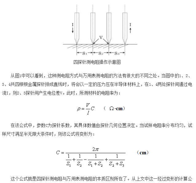 如何區分萬用表測電阻和四探針測電阻？
