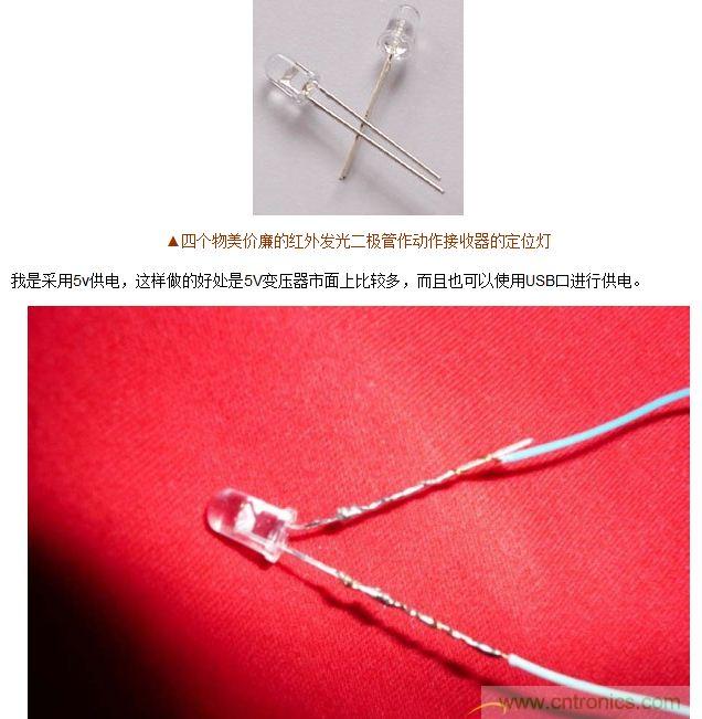 技術宅要逆天，DIY四點定位燈實現虛擬實境游戲