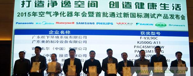 2015年度空氣凈化器行業，你不可不知的十大大事件盤點