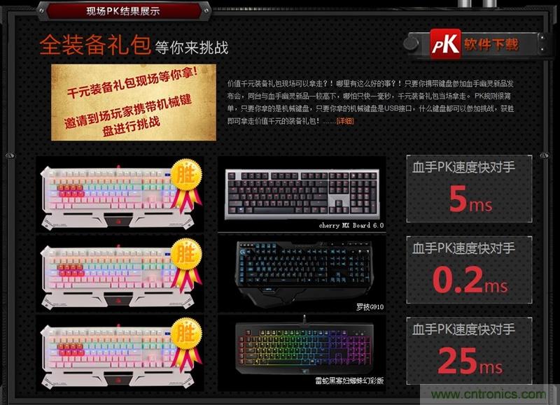 曾經的網吧統治者—雙飛燕血手幽靈機械鍵盤，真世界最快？