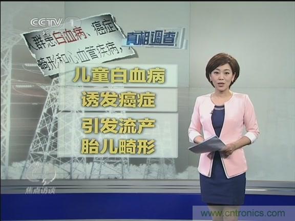 高壓線變電站有電磁輻射？《焦點訪談》辟謠