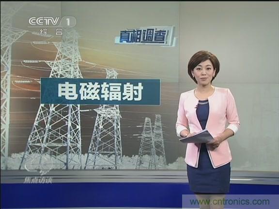 高壓線變電站有電磁輻射？《焦點訪談》辟謠