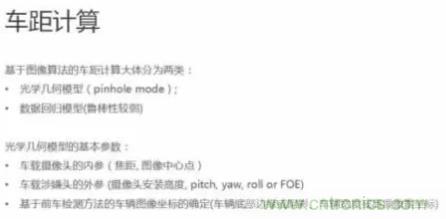 從硬件到算法，單目視覺ADAS背后有哪些技術原理及難點？
