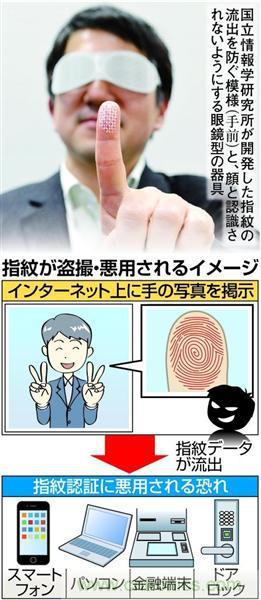 擺V拍照會被盜指紋？安全專家卻持不同意見