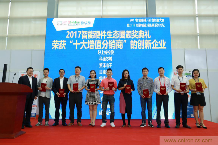 我愛方案網發布“十大方案服務商”、“十大智能硬件產品”，“研發階段供應商”以及“十大增值分銷商”