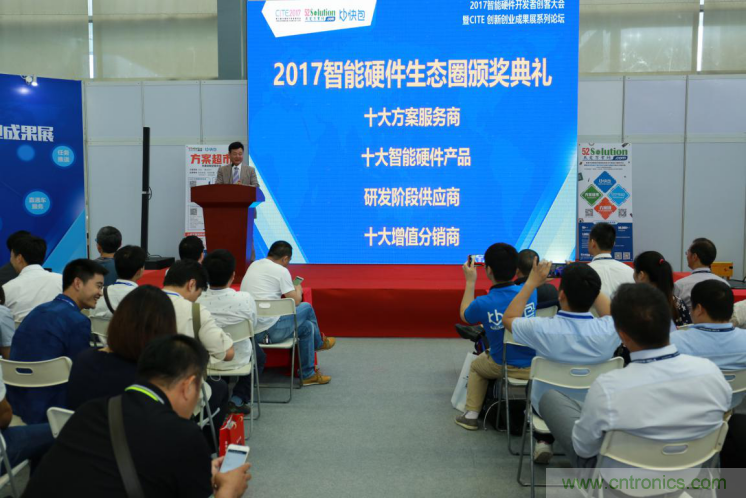 我愛方案網發布“十大方案服務商”、“十大智能硬件產品”，“研發階段供應商”以及“十大增值分銷商”