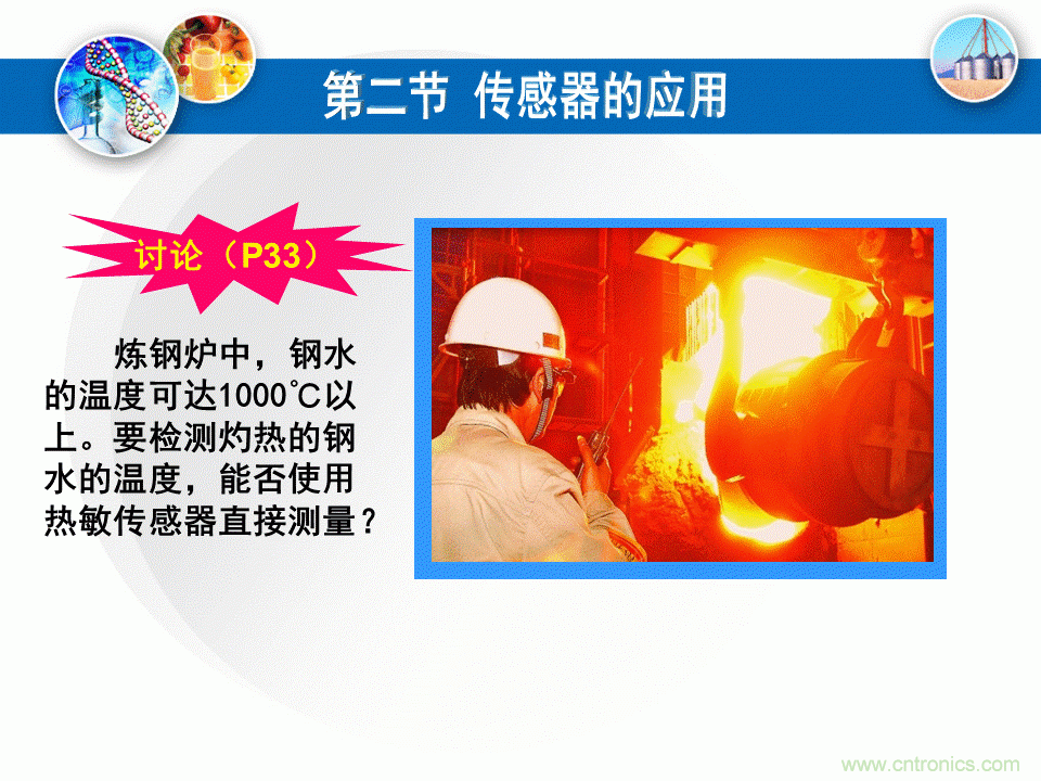 32張PPT簡述傳感器的7大應用！