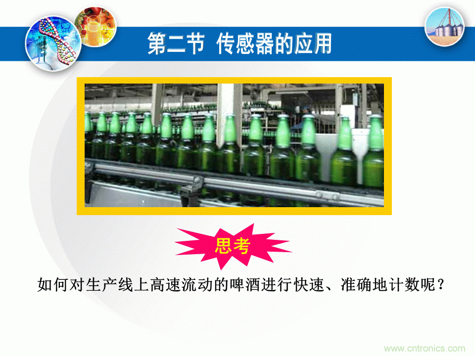 32張PPT簡述傳感器的7大應用！