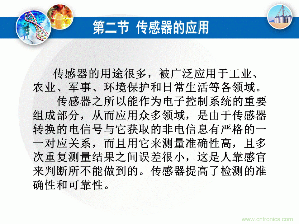 32張PPT簡述傳感器的7大應用！
