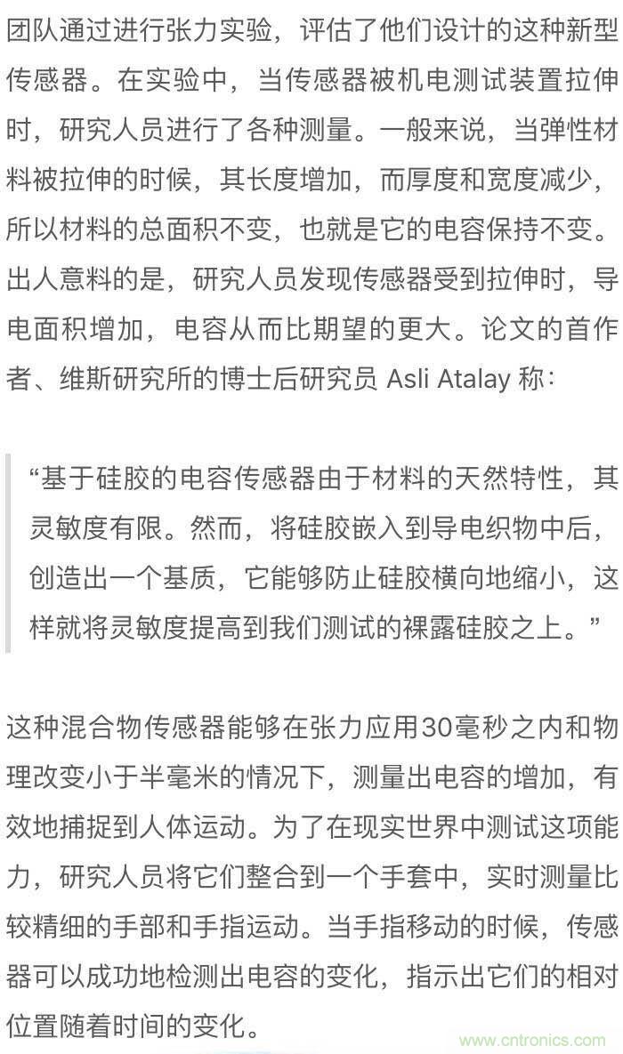 新型柔性電容傳感器：可準確監測人體細微運動！