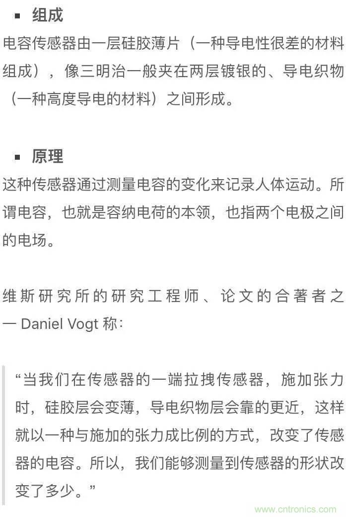 新型柔性電容傳感器：可準確監測人體細微運動！
