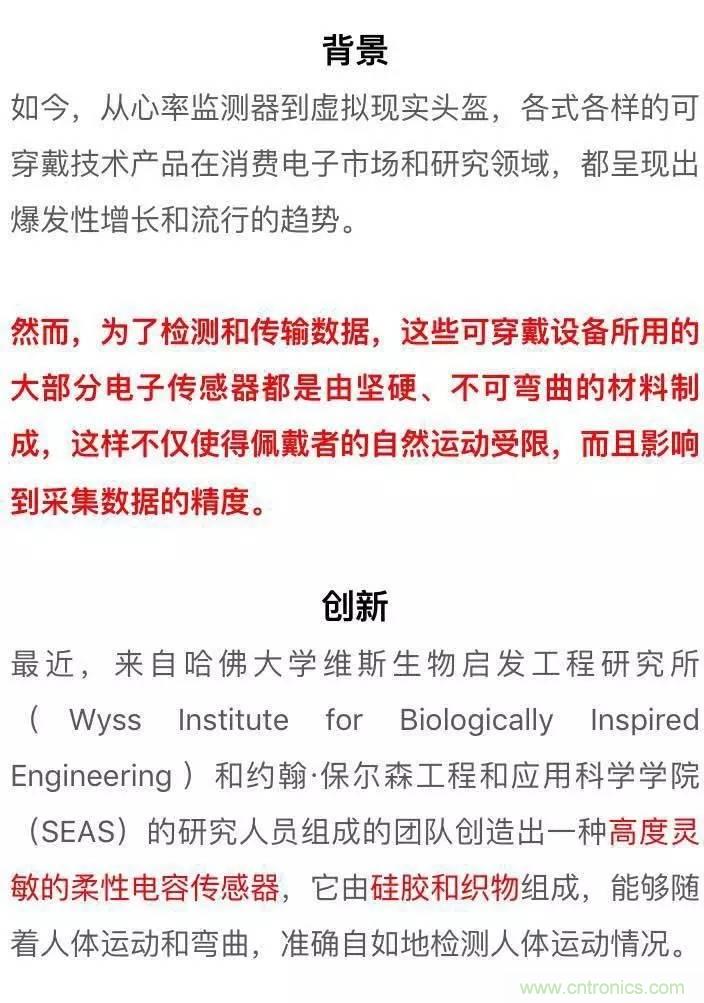 新型柔性電容傳感器：可準確監測人體細微運動！