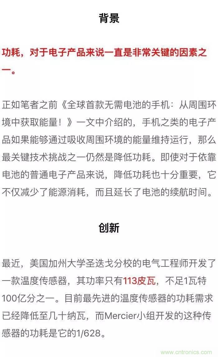 新型溫度傳感器：功耗幾乎為零！