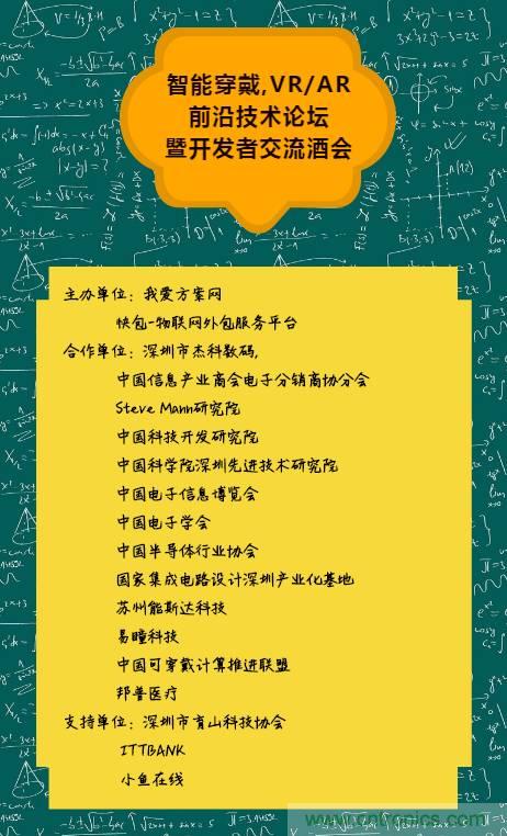 深圳要聞|全球可穿戴之父Steve Mann來深圳了！2017深圳智能穿戴,VR/AR前沿技術論壇暨開發者交流酒會