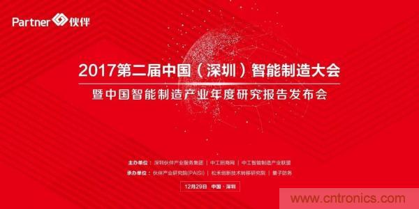 大咖云集！第二屆中國（深圳）智能制造產業大會順利召開