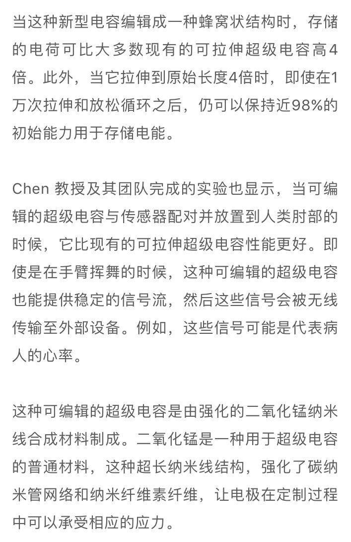 可穿戴技術新突破:形狀可定制的織物超級電容
