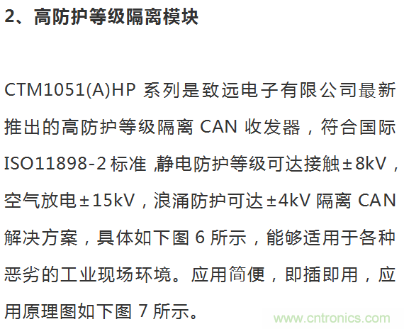 如何提升CAN總線浪涌防護？