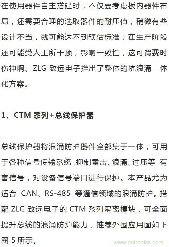 如何提升CAN總線浪涌防護？