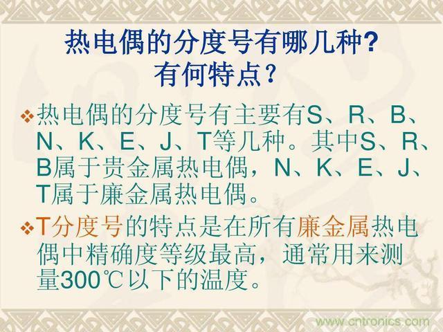 熱電偶和熱電阻的基本常識和應用，溫度檢測必備知識！