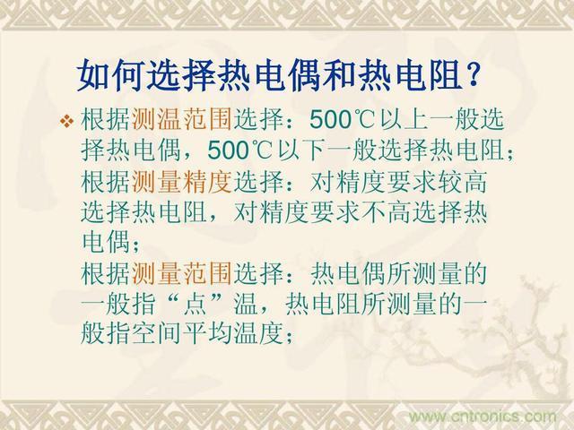 熱電偶和熱電阻的基本常識和應用，溫度檢測必備知識！
