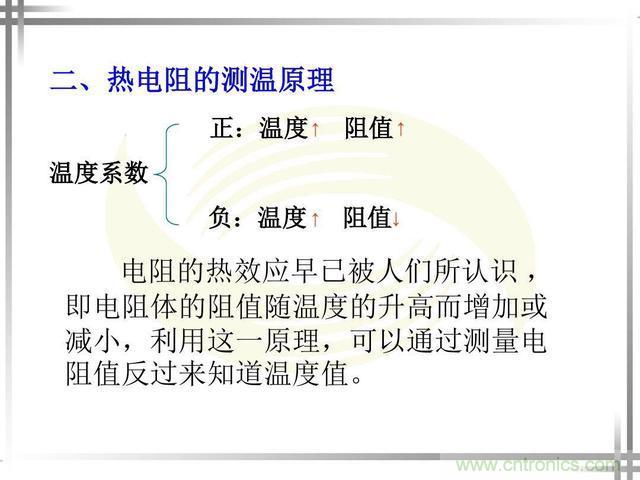 熱電偶和熱電阻的基本常識和應用，溫度檢測必備知識！