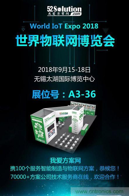 降低物聯網技術壁壘，我愛方案網推動可購和二次開發電子方案