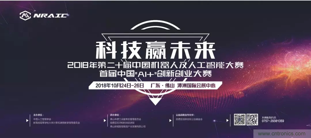 連續3年落戶順德！2018超燃機器人大賽等你來戰！