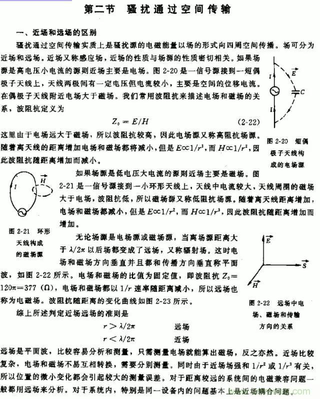 詳解EMC傳導(共模、差模)與輻射(近場、遠場) 知識