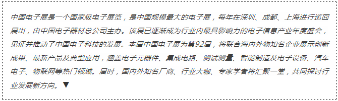 我愛方案網攜帶100個工業物聯網方案參展中國電子展，助力中小企業創新！