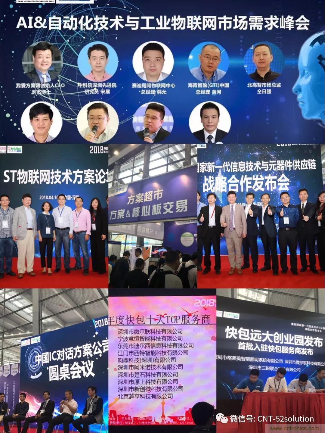 我愛方案網攜帶100個工業物聯網方案參展中國電子展，助力中小企業創新！