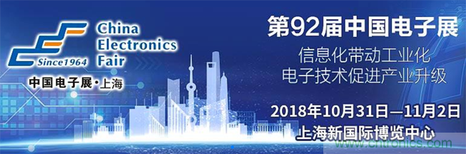我愛方案網攜手貿澤電子亮相2018中國電子展:讓小批量供應鏈采購變容易！
